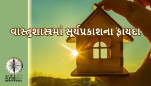 Benefits of sunlight according to Vastu